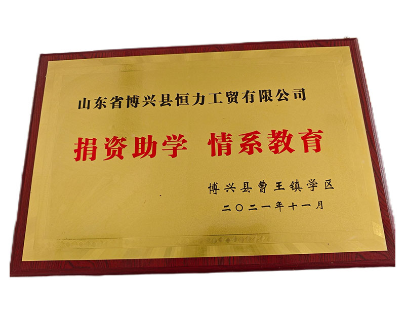 捐资助学 情系教育.jpg